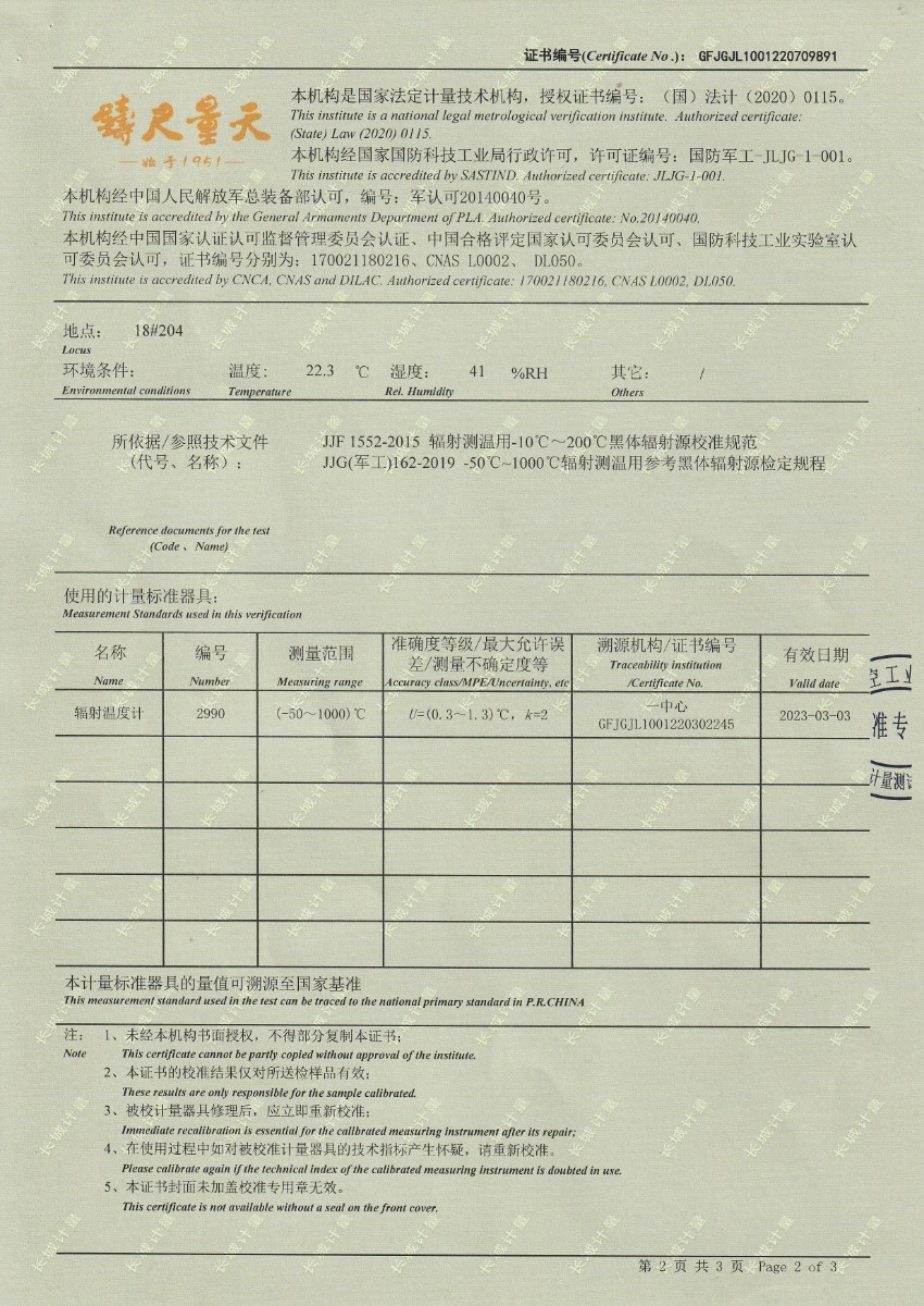 中航華東光電有限公司低溫面源黑體爐校準證書 (3).jpg