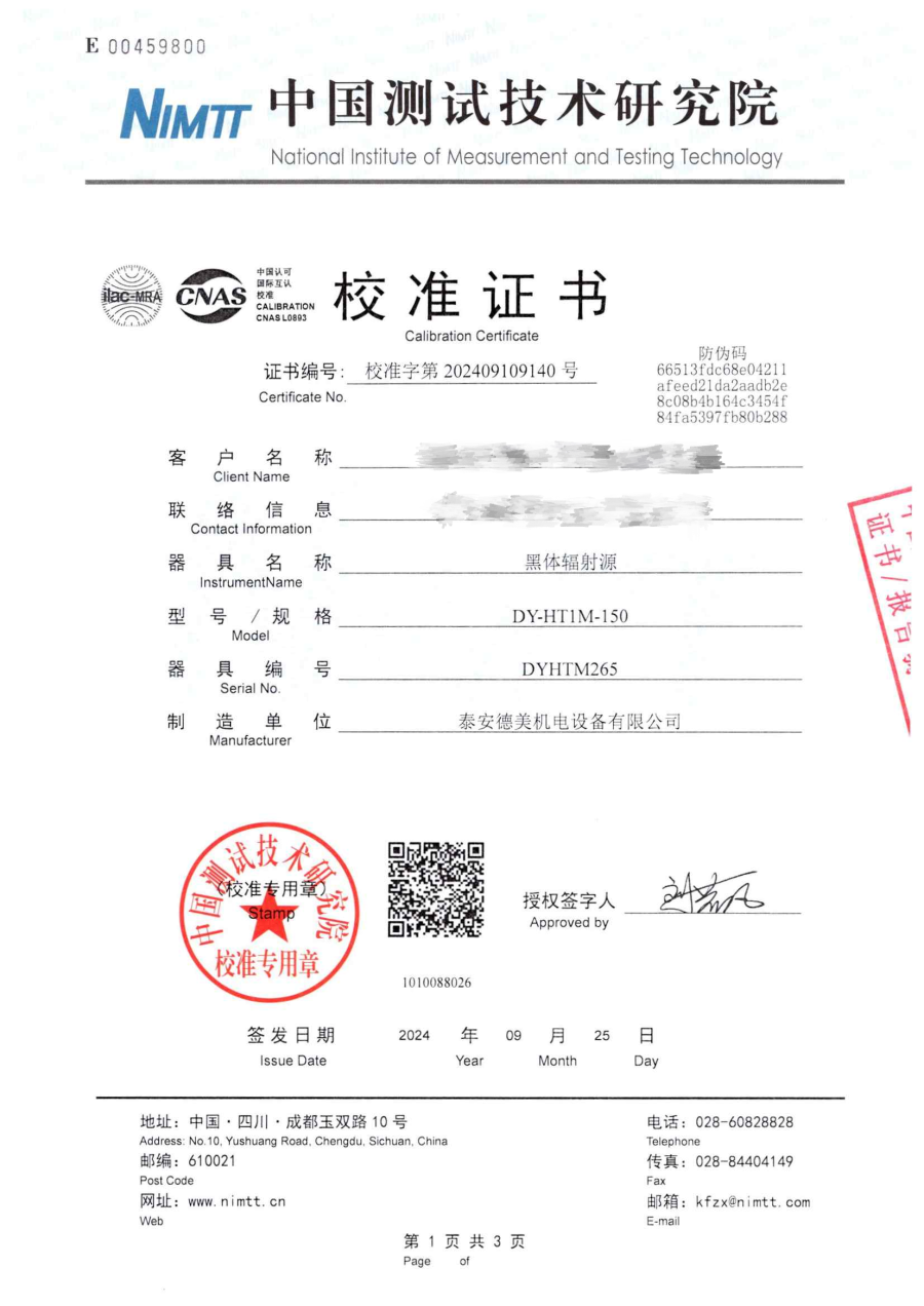 達州市質量技術監(jiān)督檢驗測試中心-4臺黑體爐中測院校準證書_03_副本.png