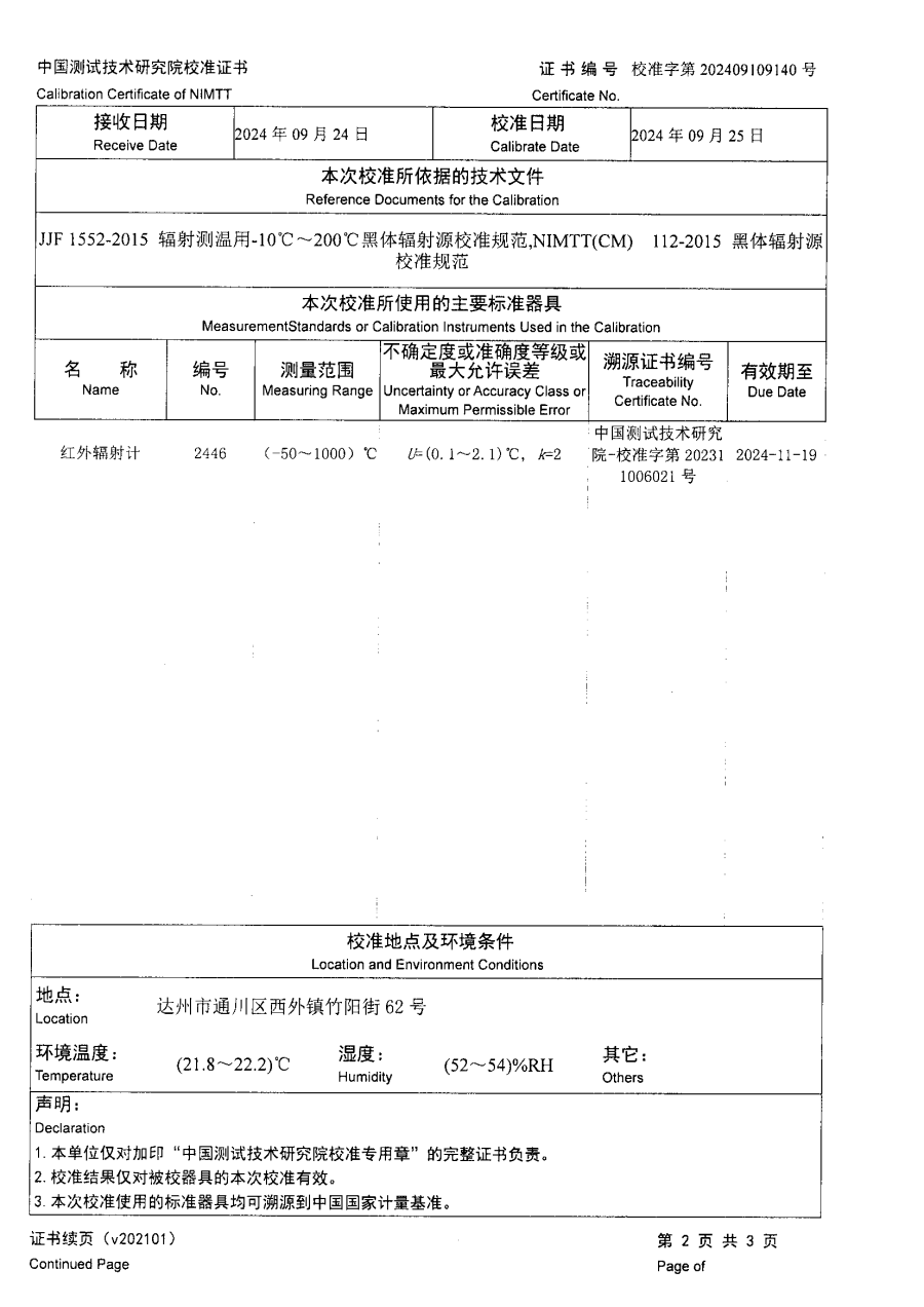 達州市質量技術監(jiān)督檢驗測試中心-4臺黑體爐中測院校準證書_04.png