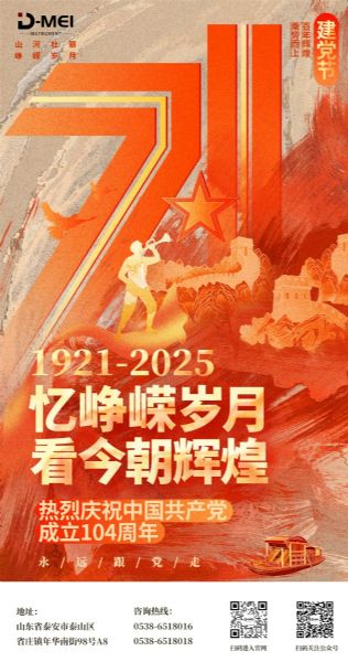 黨的光輝照我心 | 熱烈慶祝中國(guó)共產(chǎn)黨成立104周年！