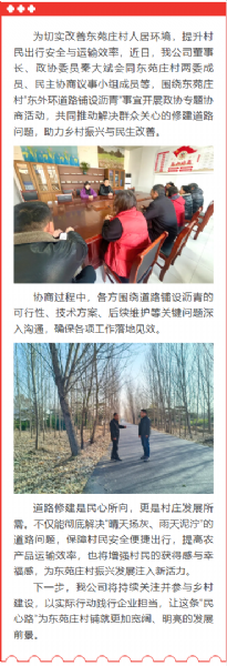 攜手鋪就惠民路 協(xié)力共建幸福村 ——公司董事長、政協(xié)委員秦大斌參加政協(xié)專題協(xié)商活動