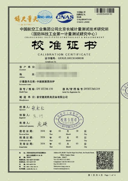 中溫面源黑體爐-校準證書